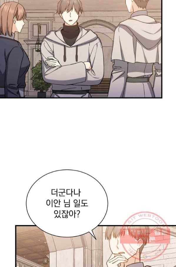 8클래스 마법사의 회귀 42화 83