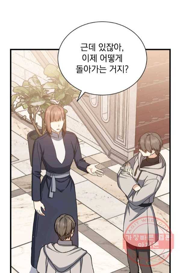 8클래스 마법사의 회귀 42화 85
