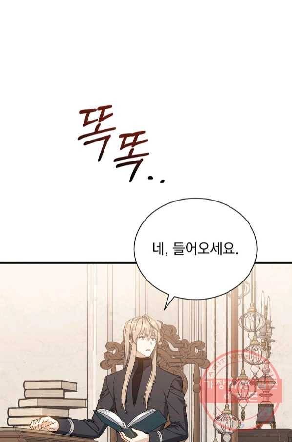 8클래스 마법사의 회귀 42화 91