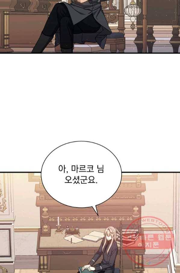 8클래스 마법사의 회귀 42화 92