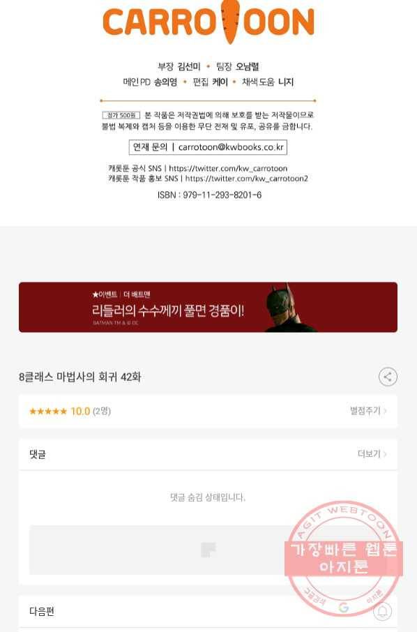 8클래스 마법사의 회귀 42화 97