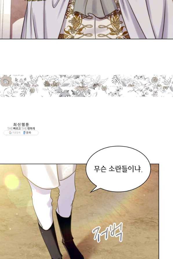 레이디 생존의 법칙 65화 16