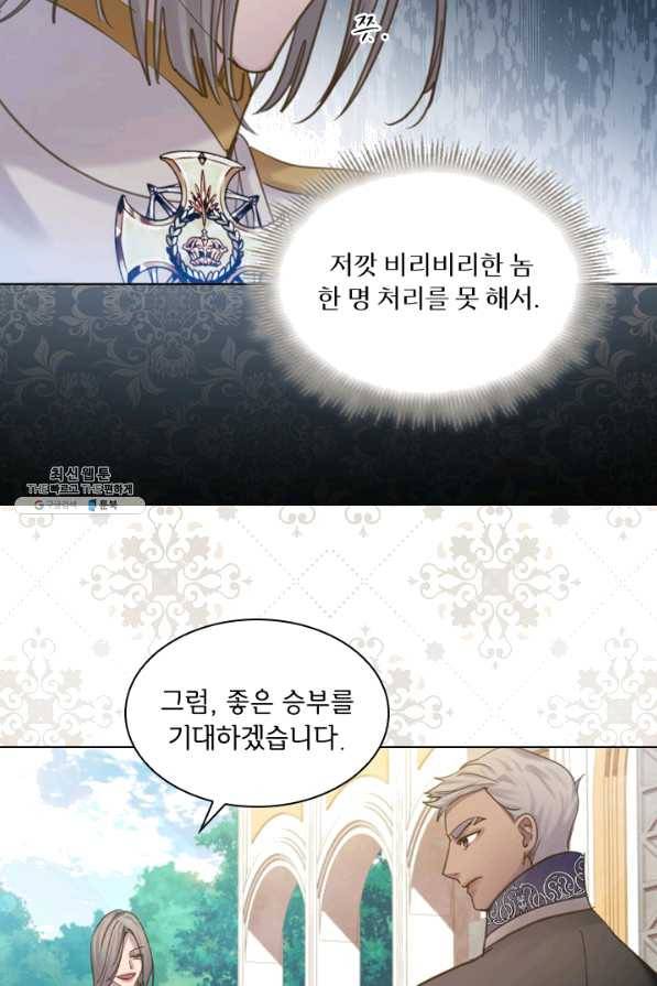 레이디 생존의 법칙 65화 24