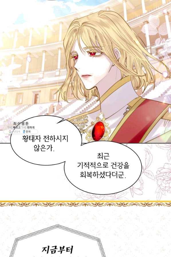 레이디 생존의 법칙 65화 36