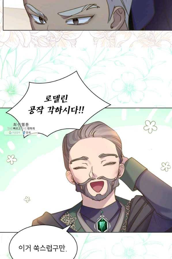 레이디 생존의 법칙 65화 55