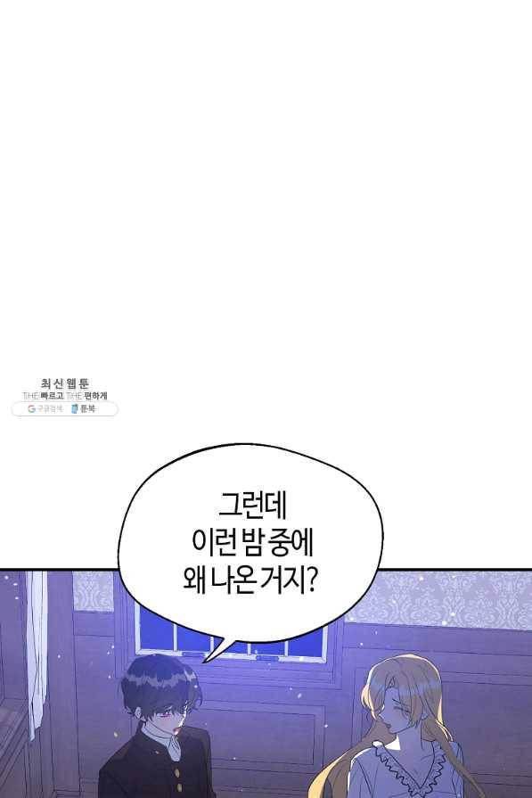 남자 주인공이 내 앞길을 가로막는다 23화 1