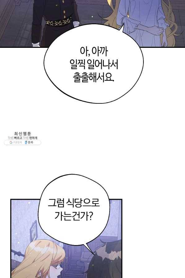 남자 주인공이 내 앞길을 가로막는다 23화 2