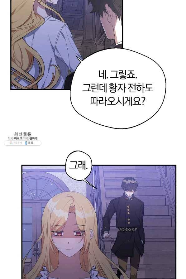 남자 주인공이 내 앞길을 가로막는다 23화 3