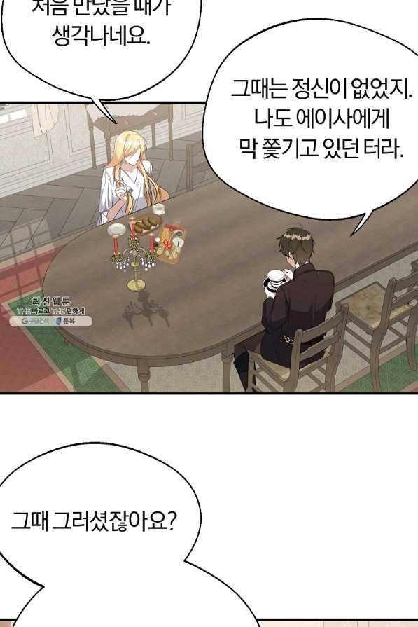 남자 주인공이 내 앞길을 가로막는다 23화 7