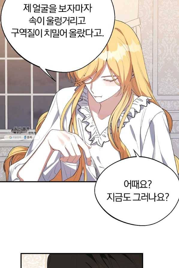 남자 주인공이 내 앞길을 가로막는다 23화 8