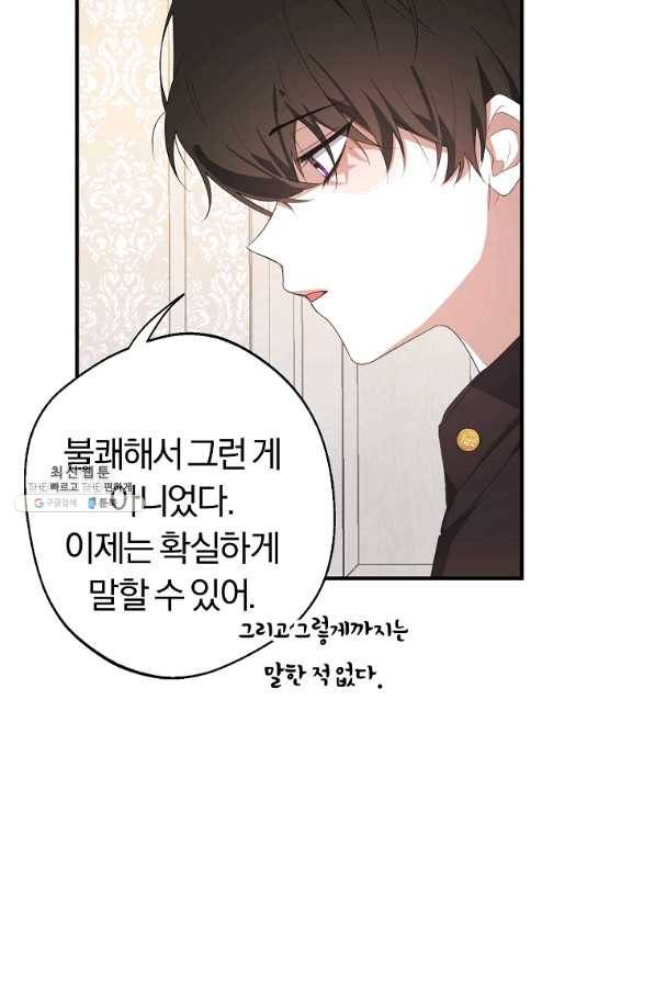 남자 주인공이 내 앞길을 가로막는다 23화 9