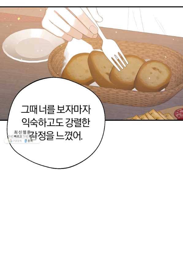 남자 주인공이 내 앞길을 가로막는다 23화 10