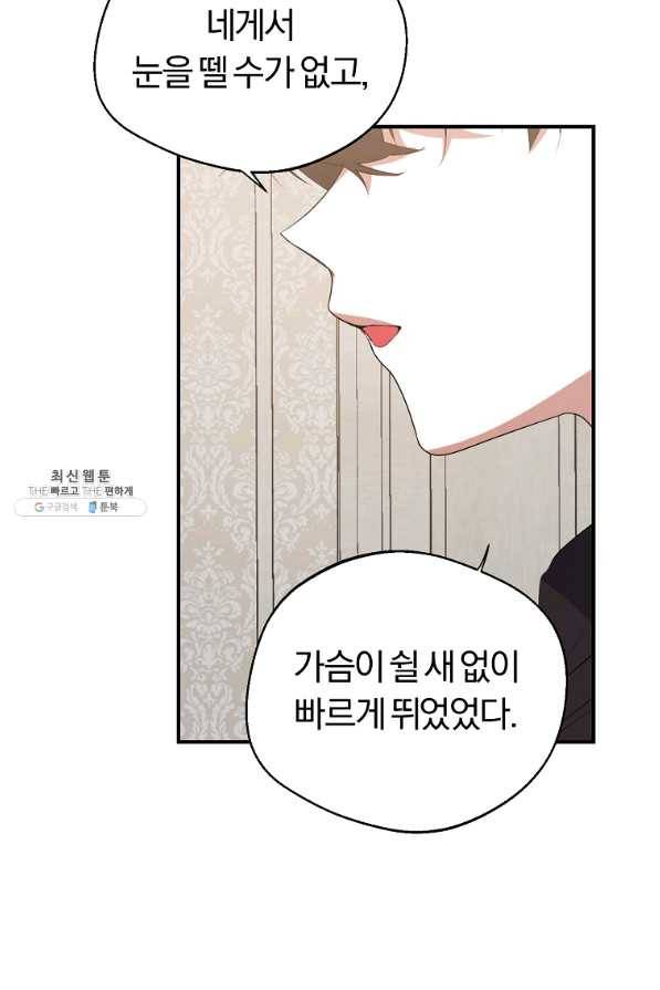 남자 주인공이 내 앞길을 가로막는다 23화 12
