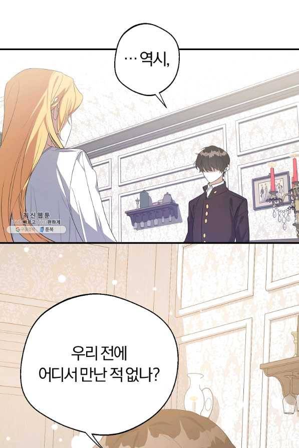 남자 주인공이 내 앞길을 가로막는다 23화 13