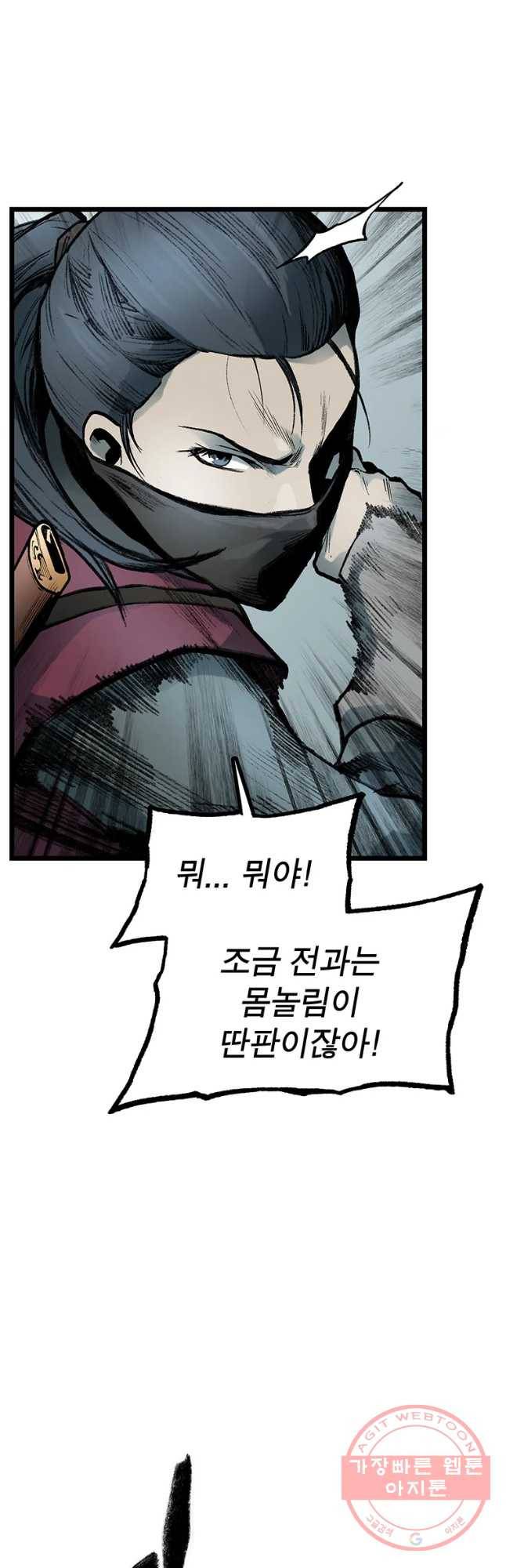 강호표사 76화 2