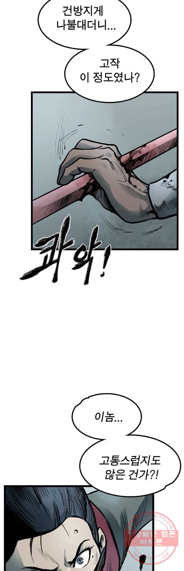 강호표사 76화 5