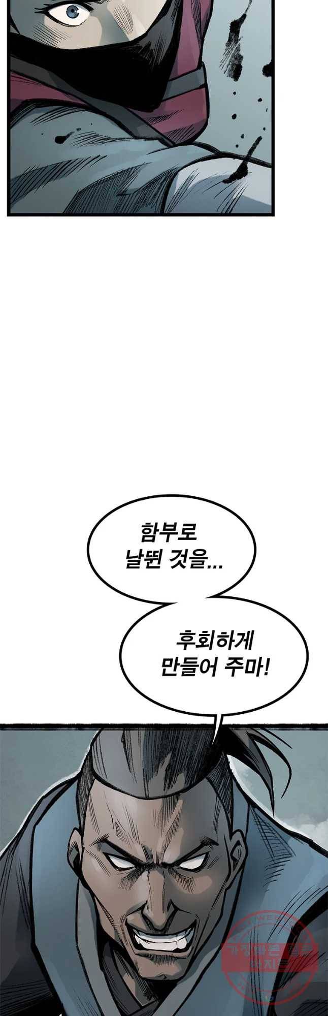 강호표사 76화 6