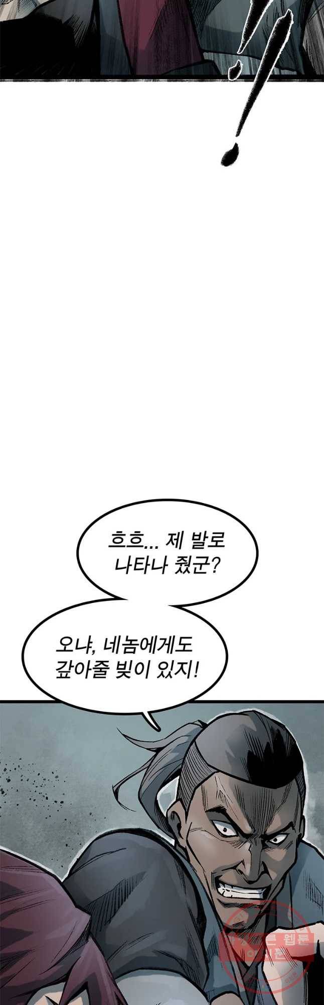 강호표사 76화 11