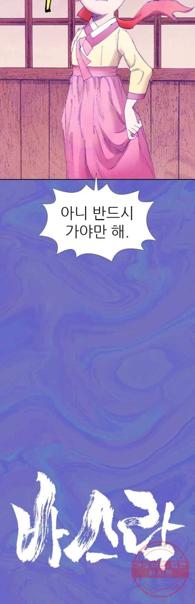 바스락 18화 7