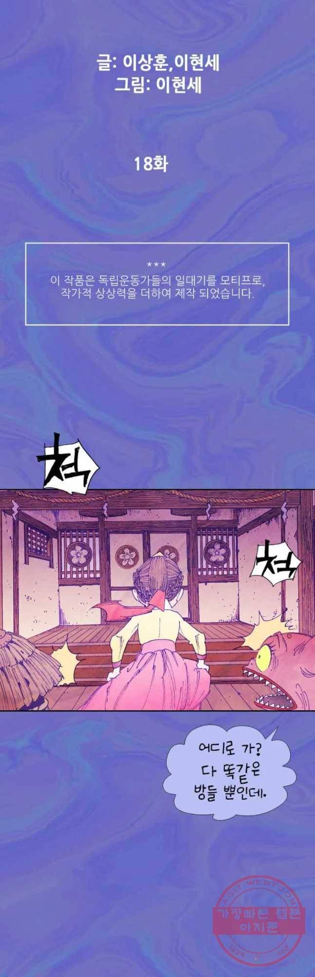 바스락 18화 8
