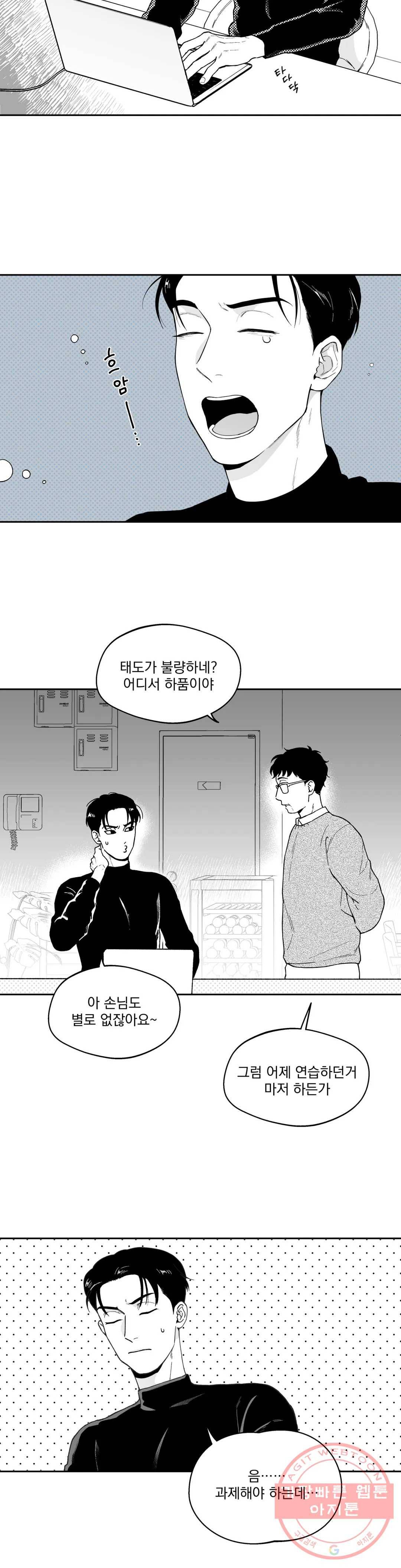 패스, 논패스 35화 머리끈과 칵테일 06 2
