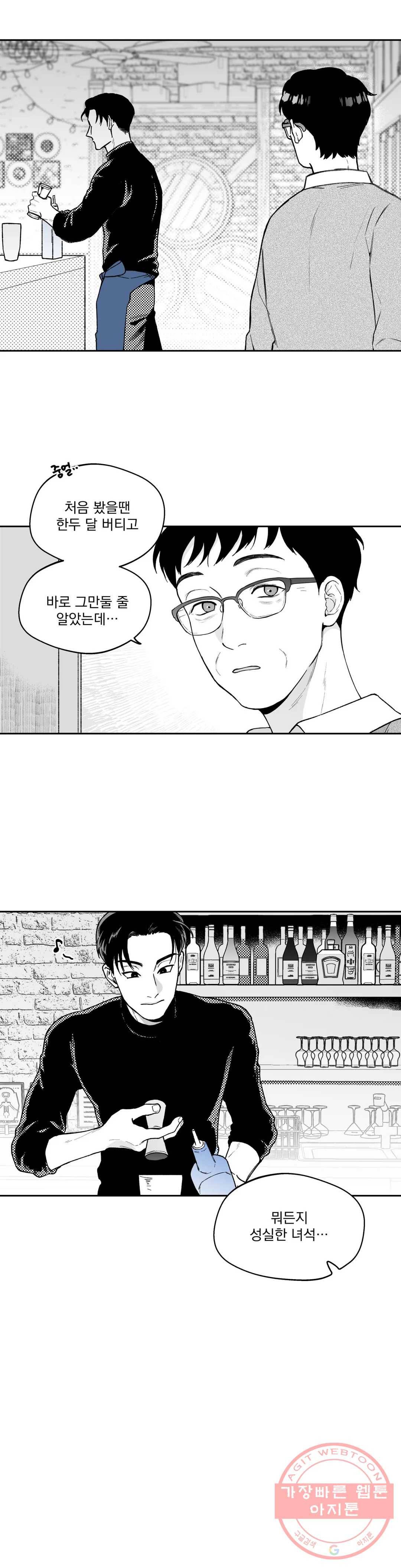 패스, 논패스 35화 머리끈과 칵테일 06 4