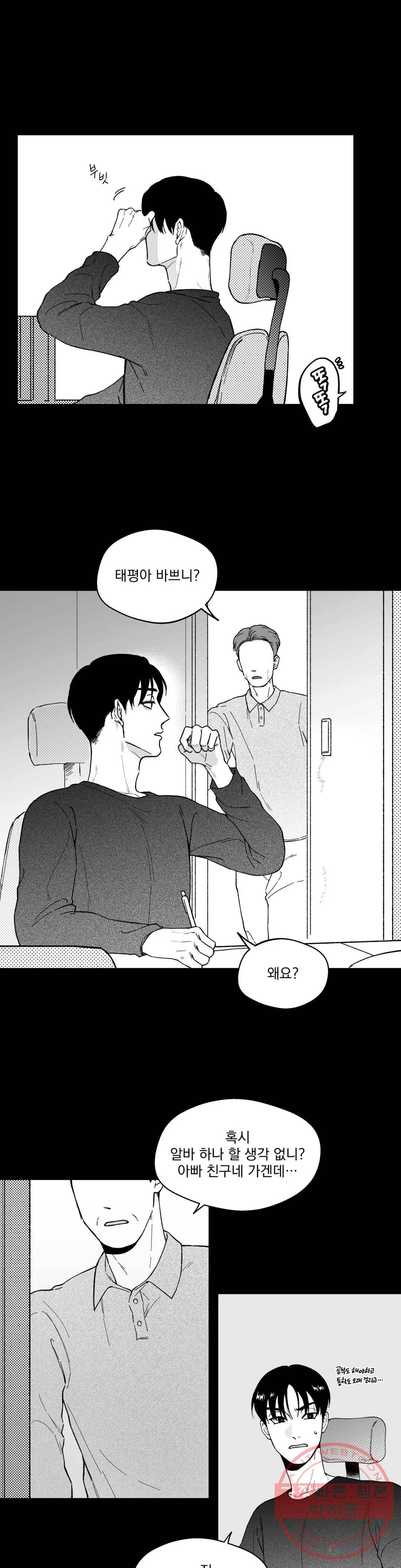 패스, 논패스 35화 머리끈과 칵테일 06 7