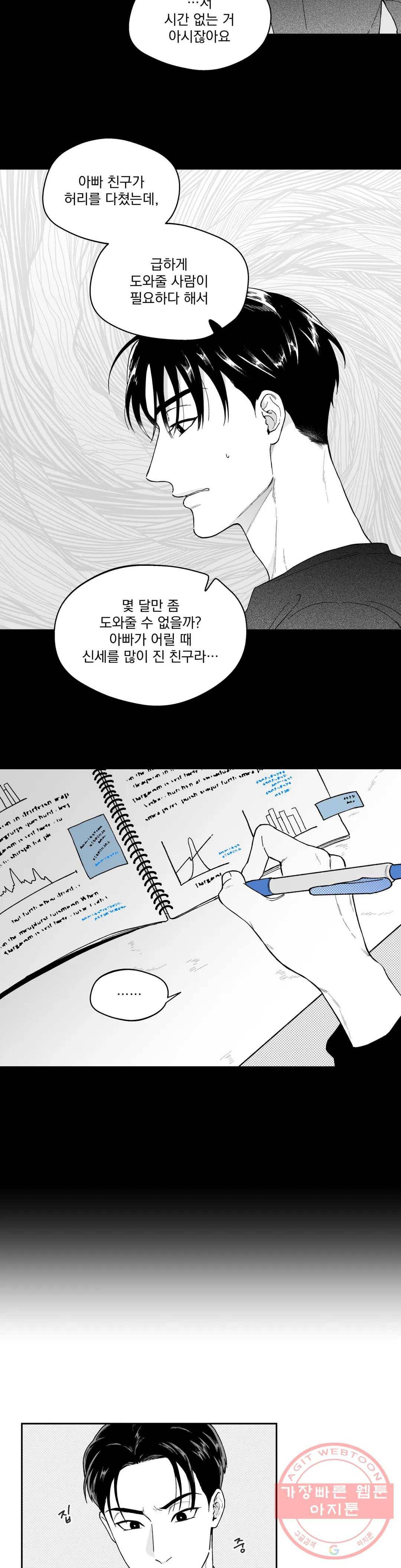 패스, 논패스 35화 머리끈과 칵테일 06 8