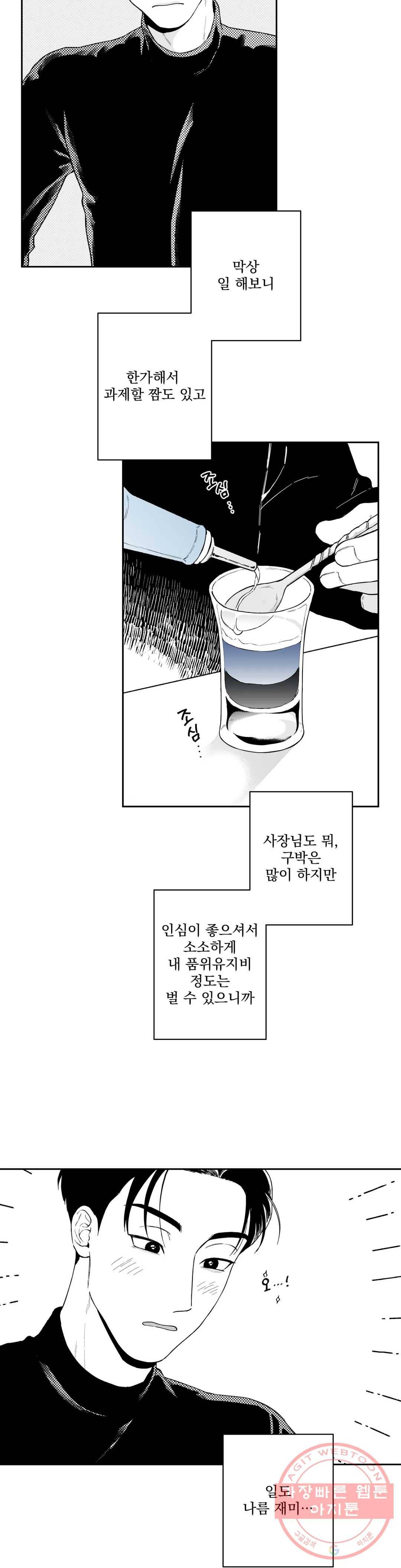 패스, 논패스 35화 머리끈과 칵테일 06 9