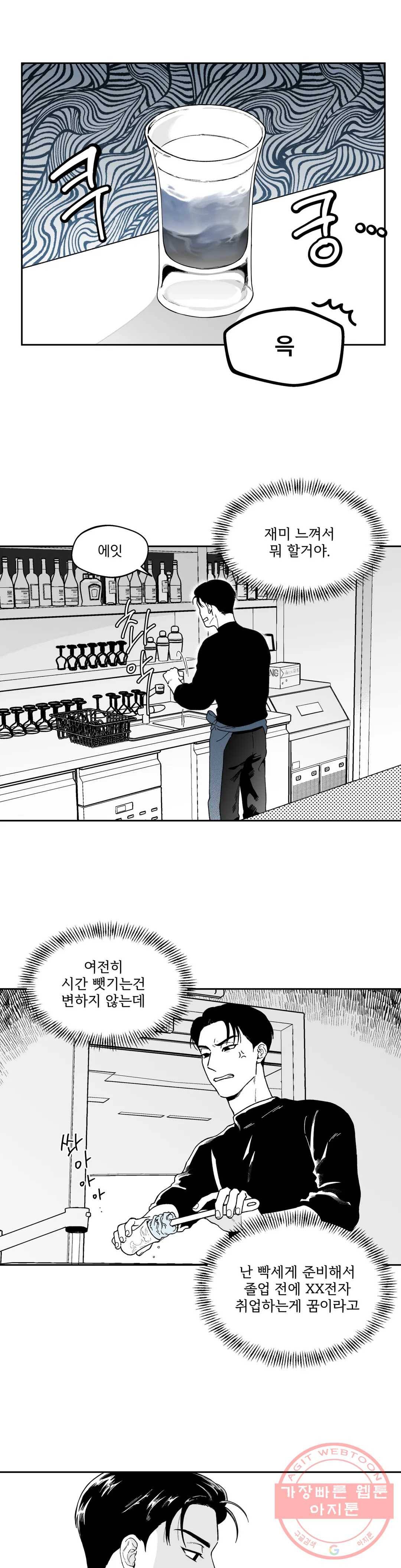 패스, 논패스 35화 머리끈과 칵테일 06 10