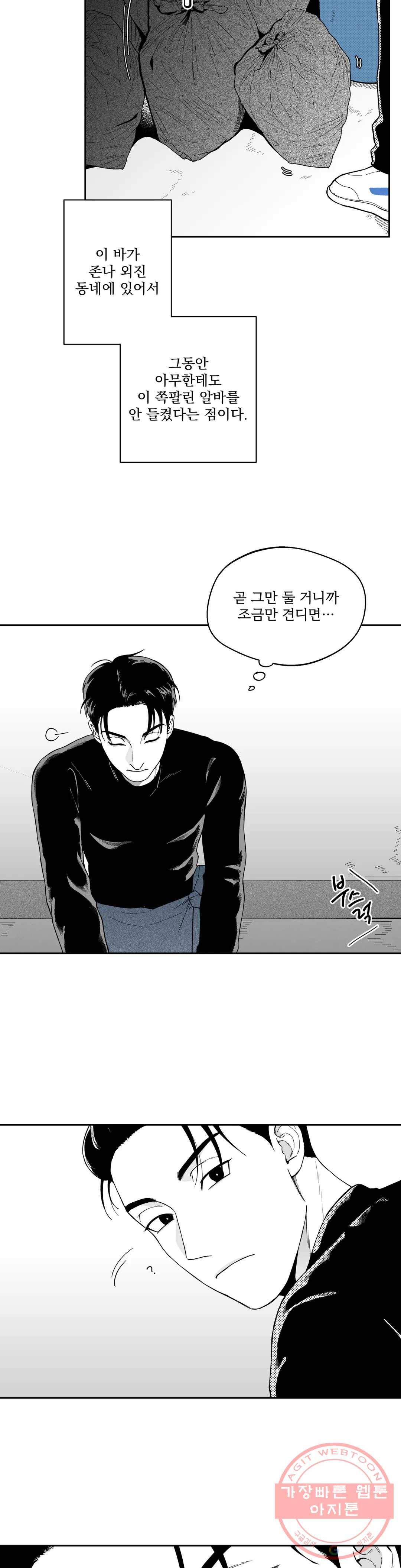 패스, 논패스 35화 머리끈과 칵테일 06 12