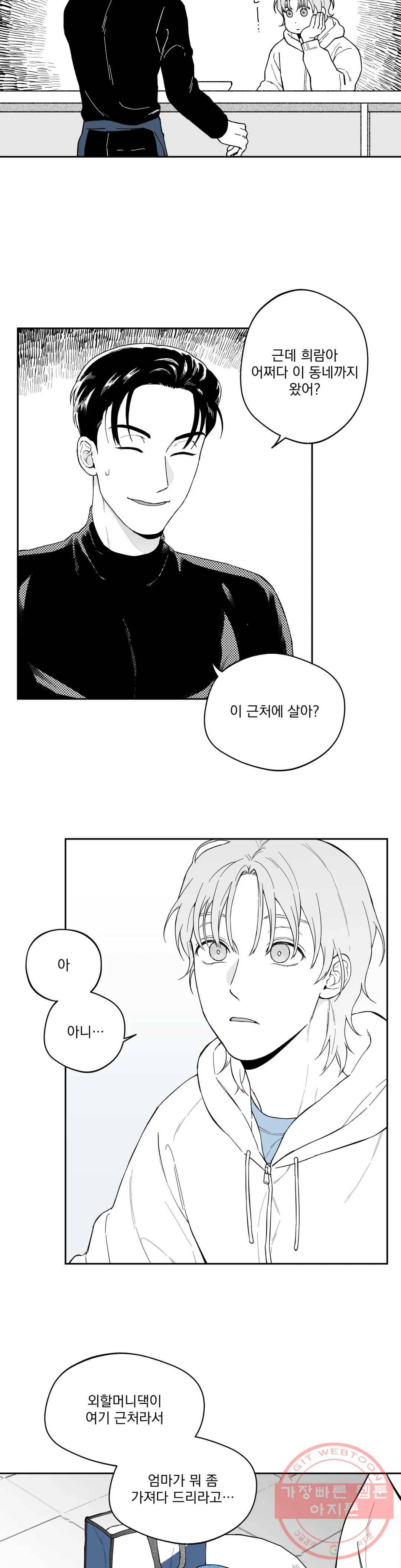 패스, 논패스 35화 머리끈과 칵테일 06 17