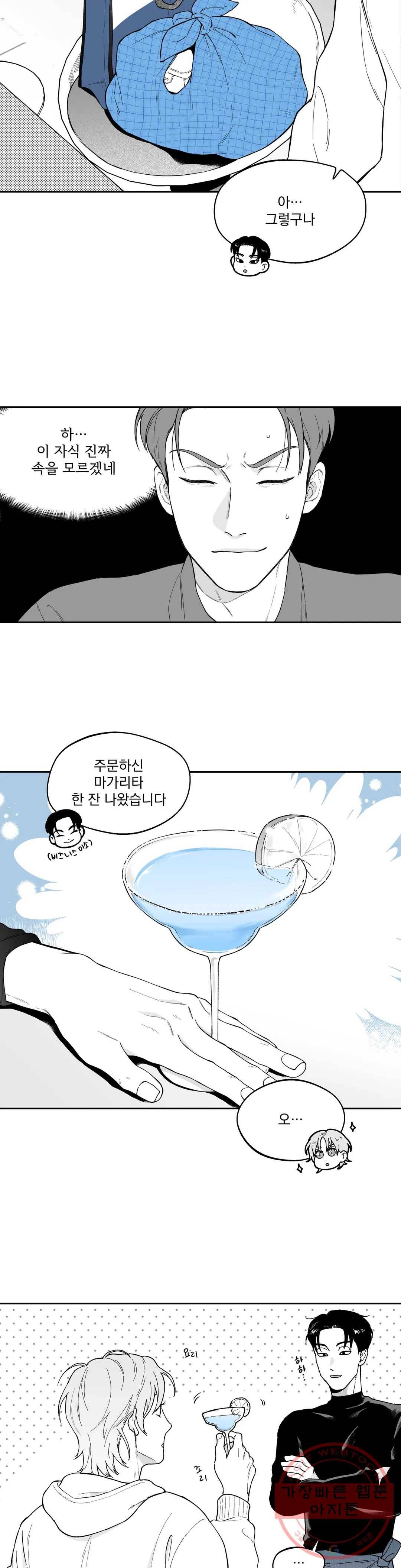 패스, 논패스 35화 머리끈과 칵테일 06 18