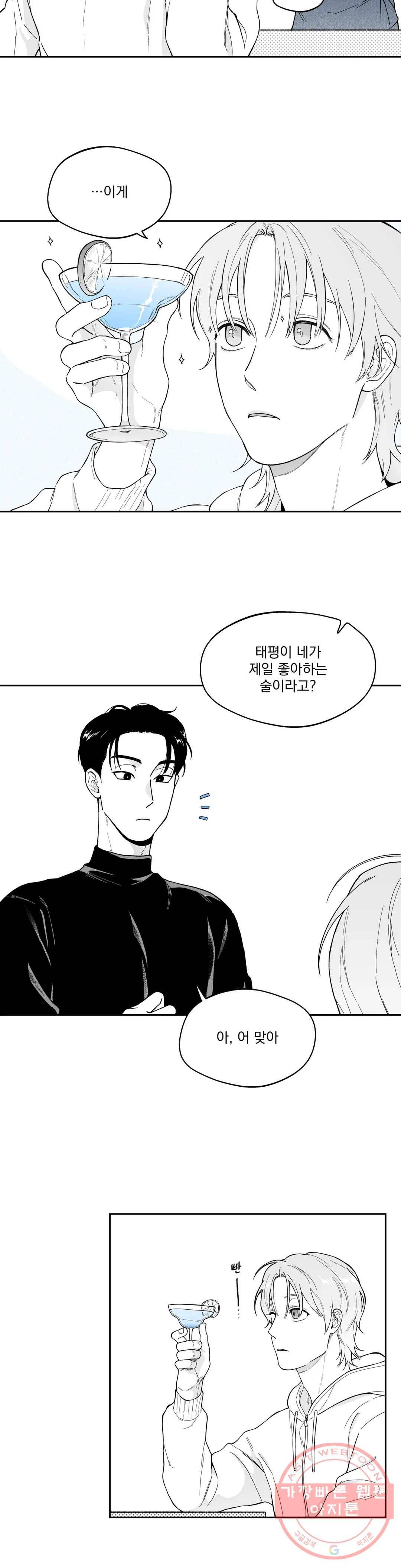 패스, 논패스 35화 머리끈과 칵테일 06 19