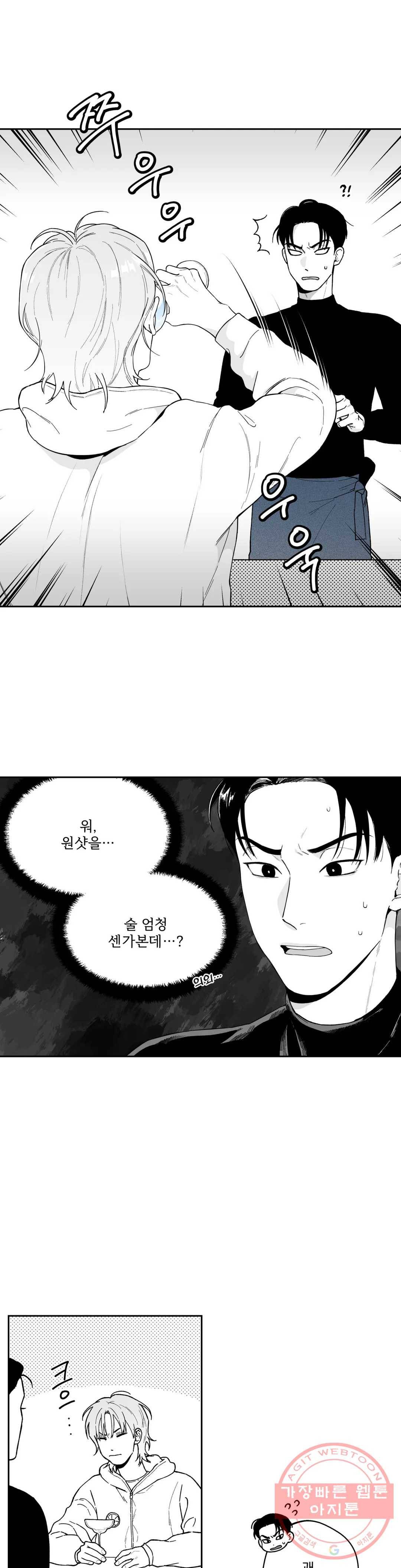 패스, 논패스 35화 머리끈과 칵테일 06 20