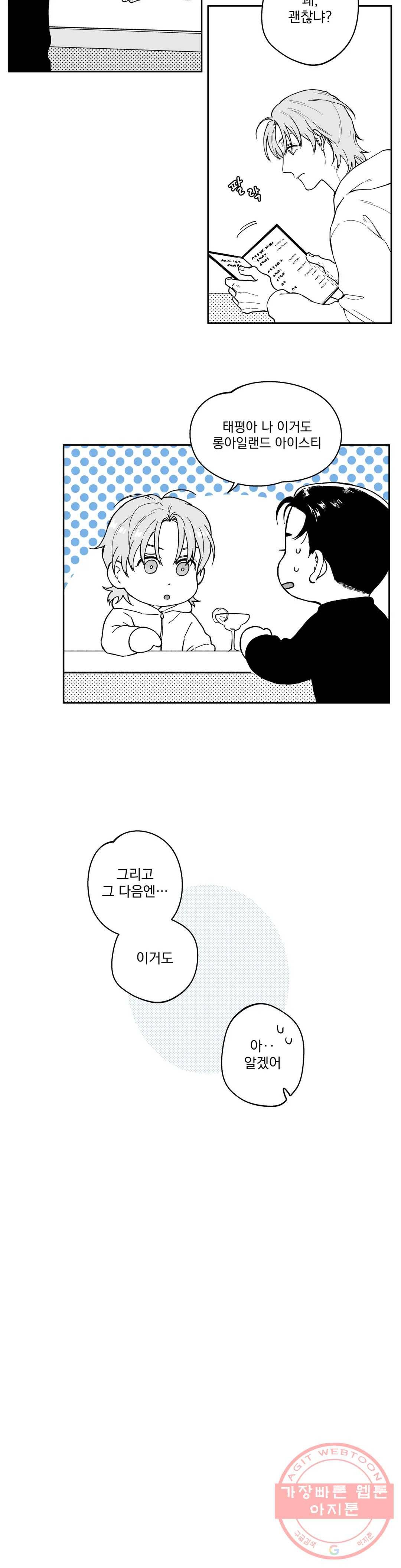 패스, 논패스 35화 머리끈과 칵테일 06 21
