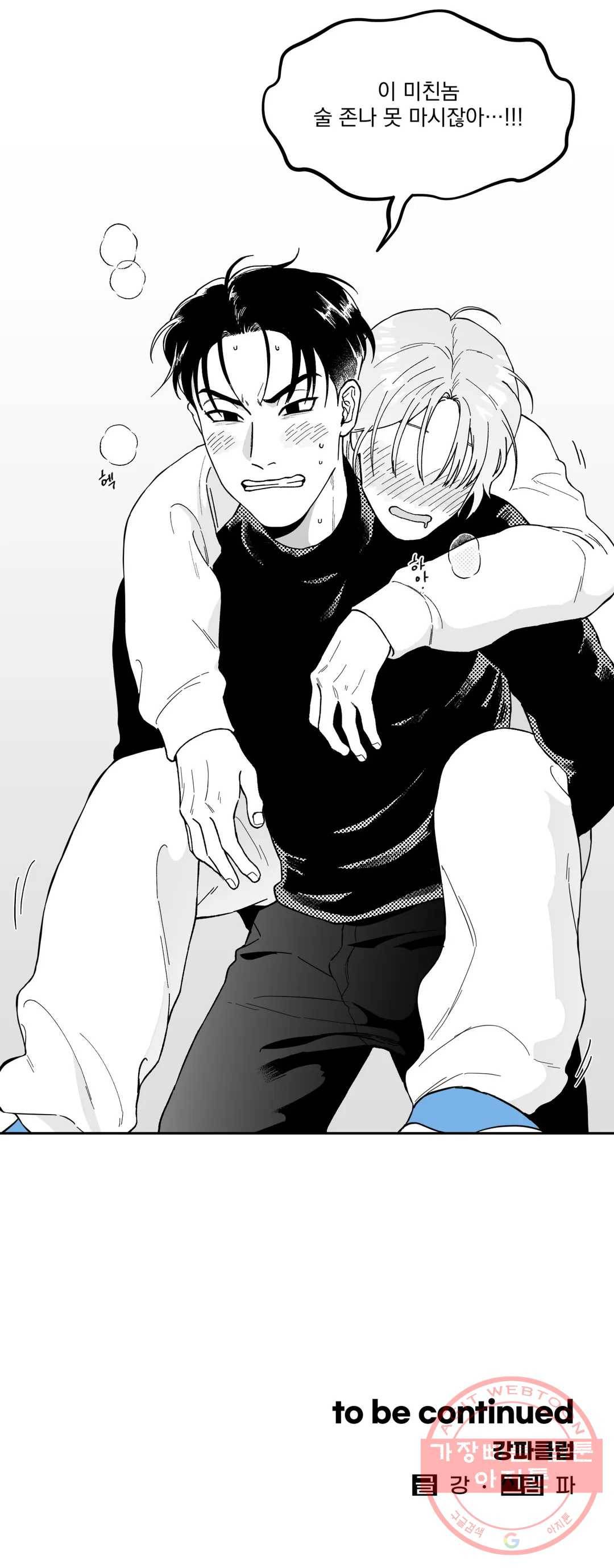 패스, 논패스 35화 머리끈과 칵테일 06 23