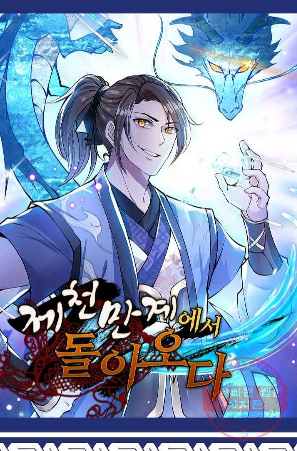 제천만계에서 돌아오다 53화 1