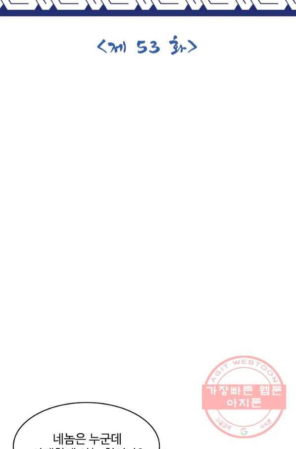 제천만계에서 돌아오다 53화 2