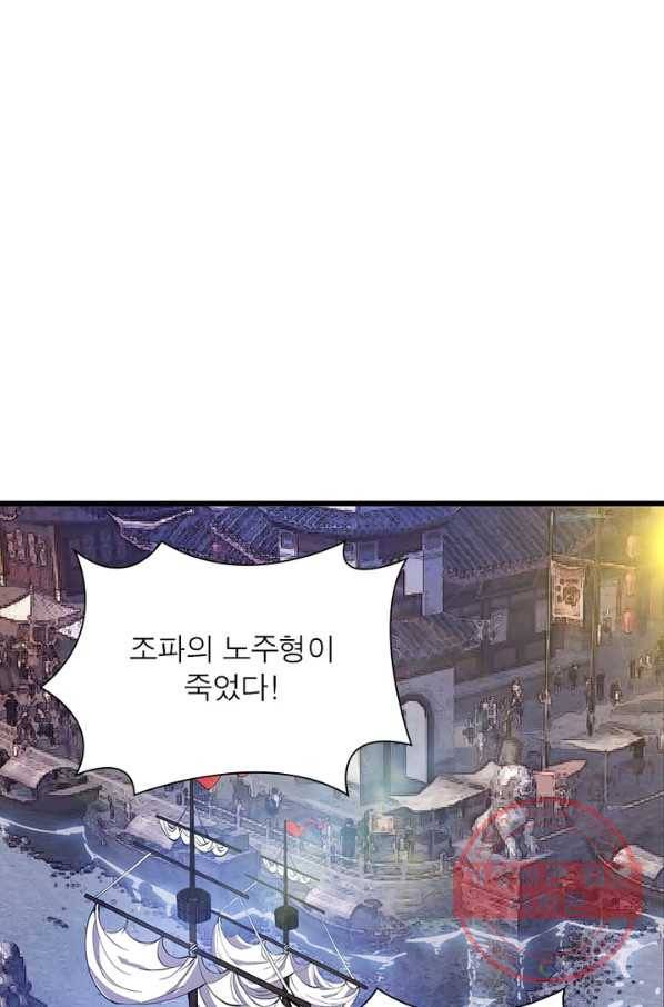퀘스트 지상 최고의 산적 80화 2