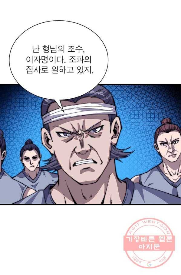 퀘스트 지상 최고의 산적 80화 7