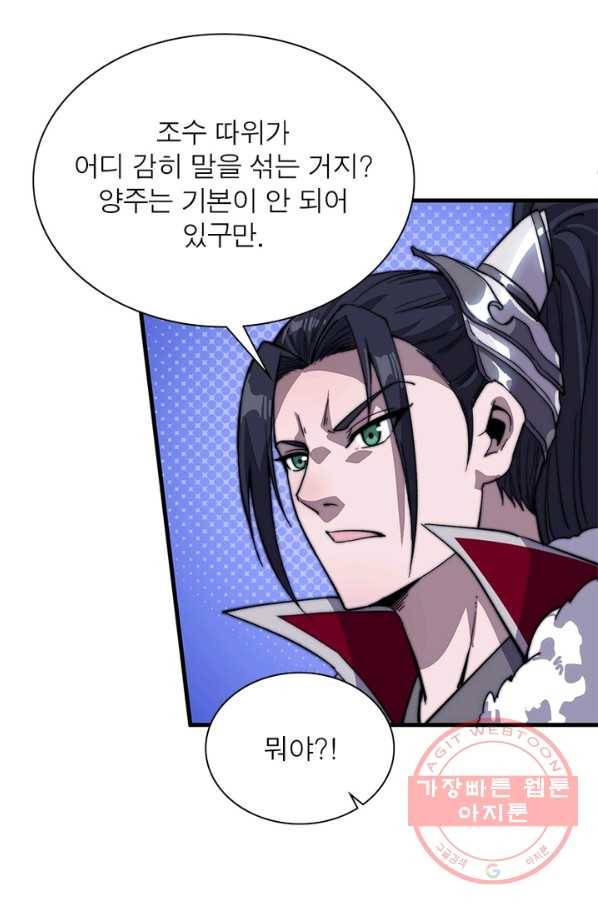 퀘스트 지상 최고의 산적 80화 8