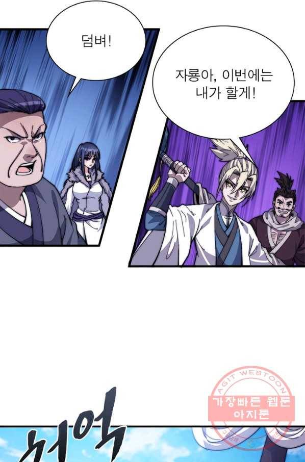 퀘스트 지상 최고의 산적 80화 10