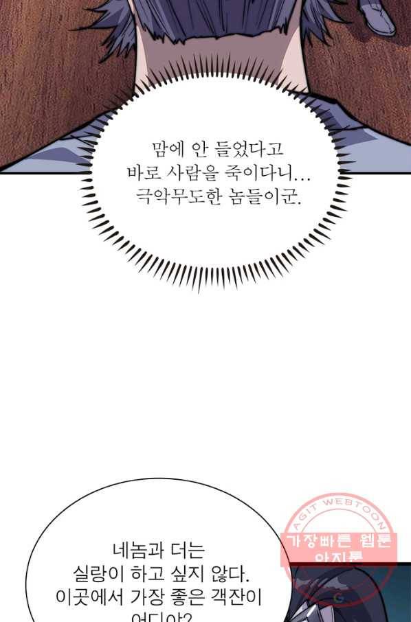 퀘스트 지상 최고의 산적 80화 13