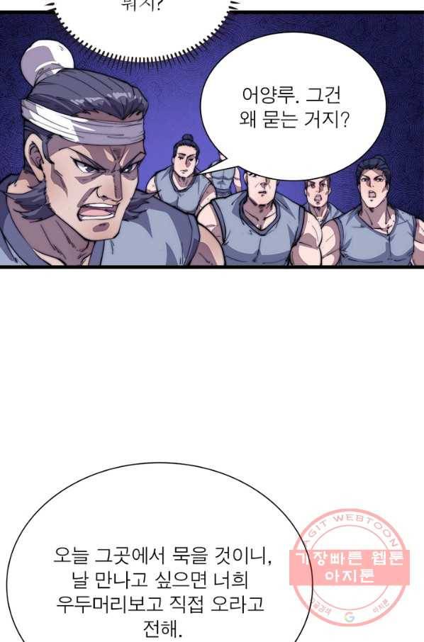 퀘스트 지상 최고의 산적 80화 15