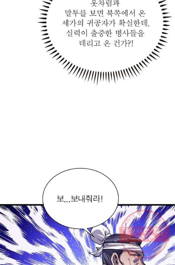 퀘스트 지상 최고의 산적 80화 17