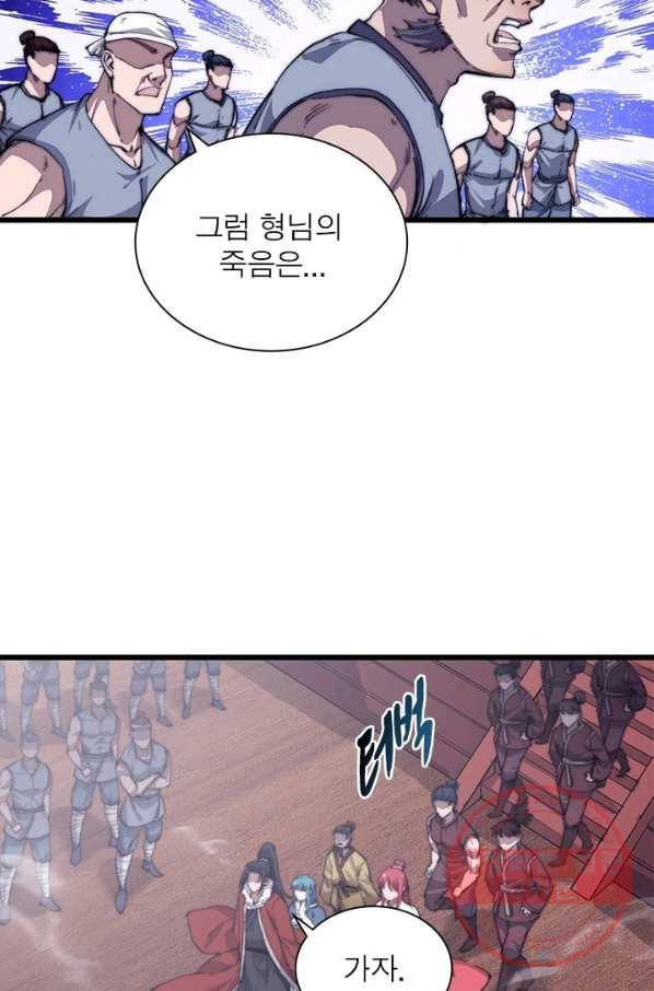 퀘스트 지상 최고의 산적 80화 18