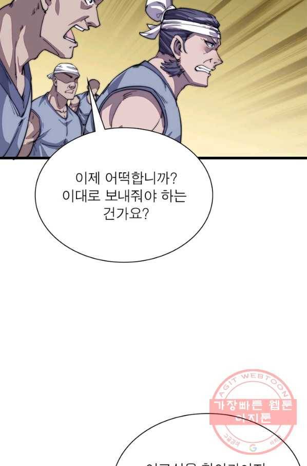 퀘스트 지상 최고의 산적 80화 22