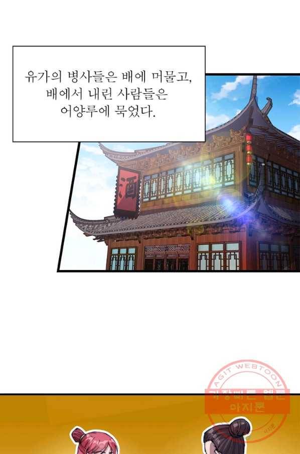 퀘스트 지상 최고의 산적 80화 24
