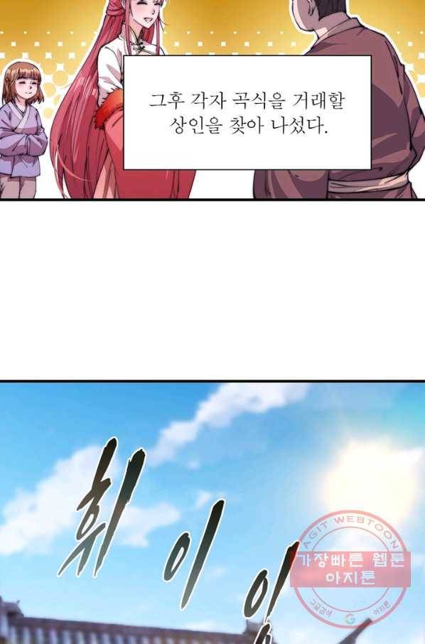퀘스트 지상 최고의 산적 80화 25